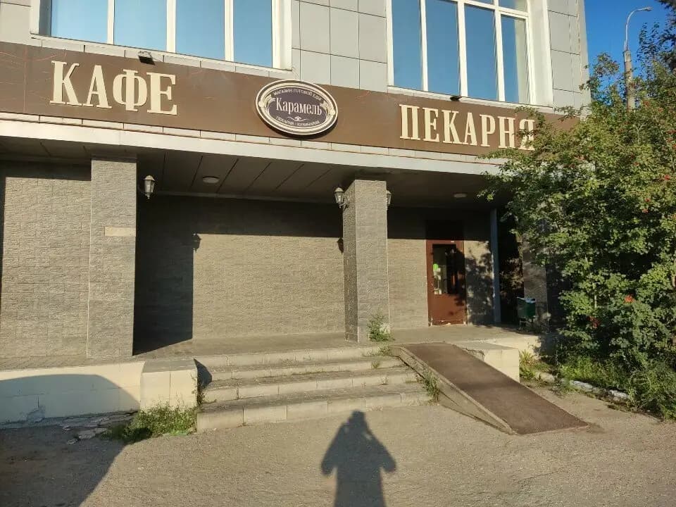 Карамель