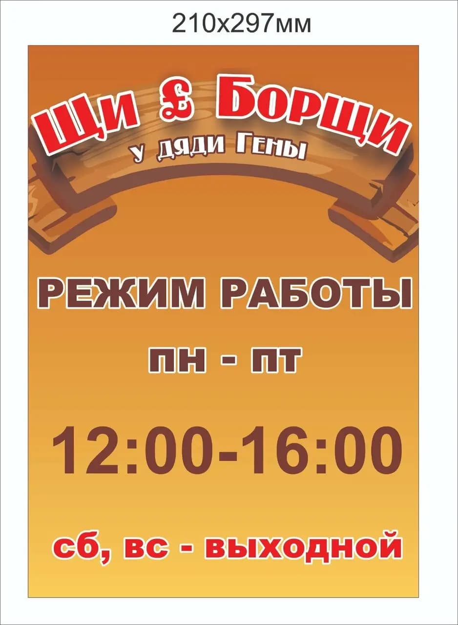 Щи и борщи у дяди Гены