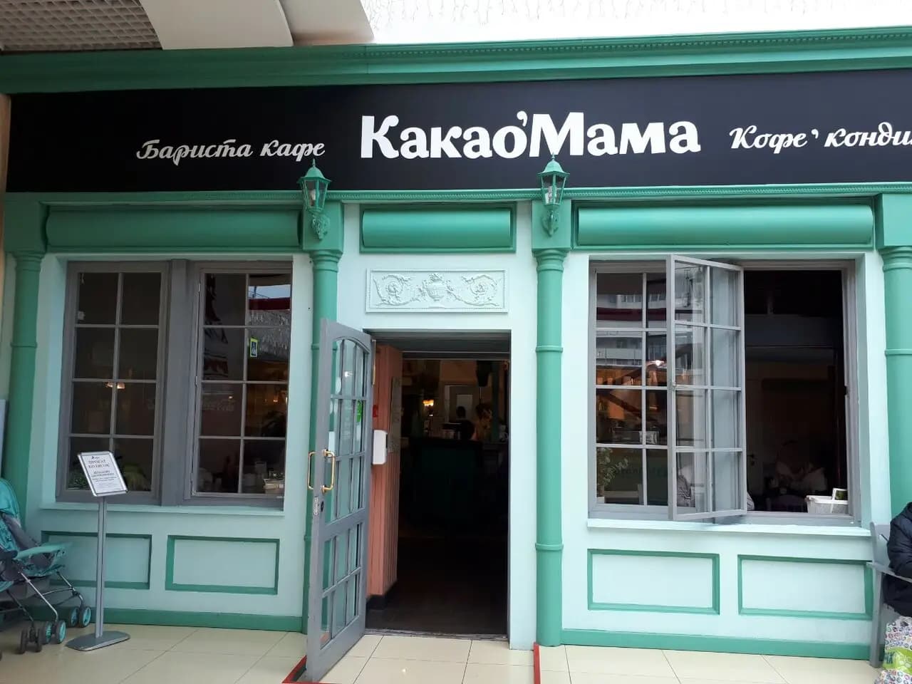 Какао мама