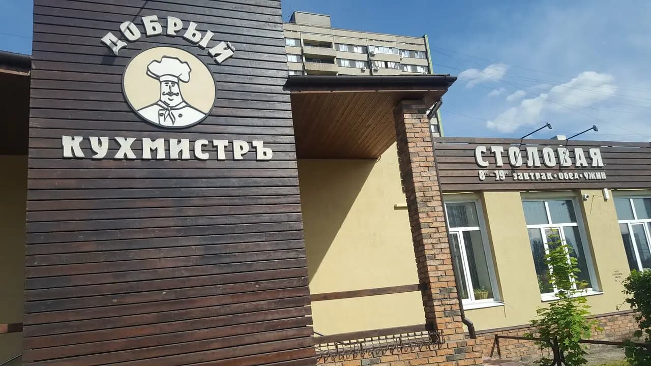 Добрый Кухмистръ