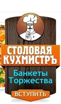 Кухмистръ
