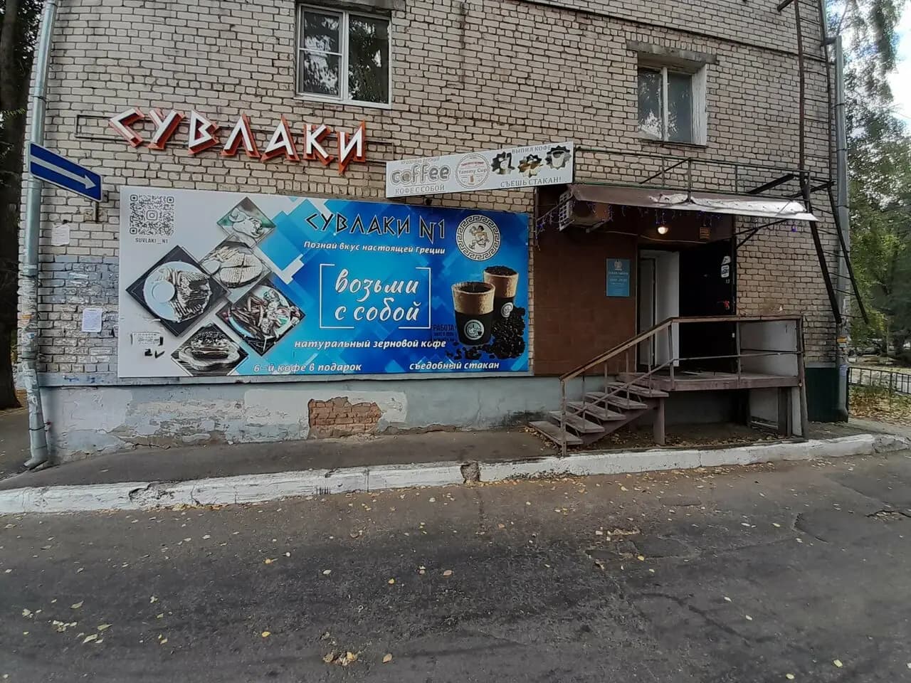 Сувлаки № 1