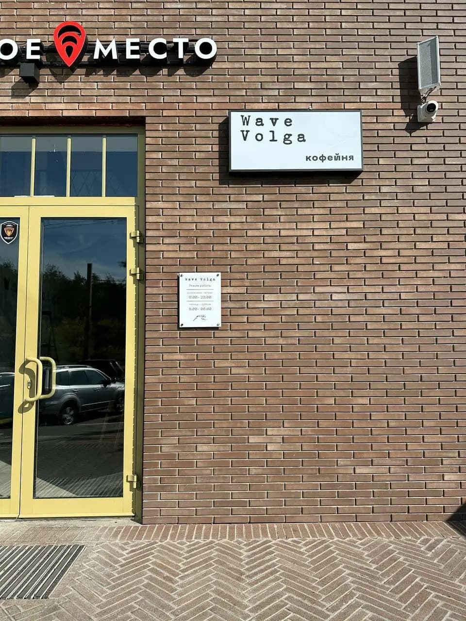 Wave Volga
