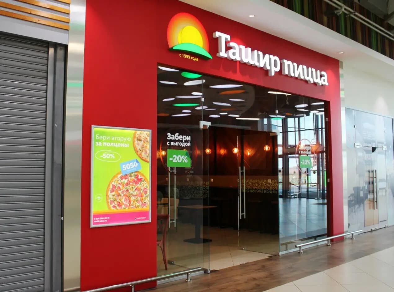 Ташир Пицца