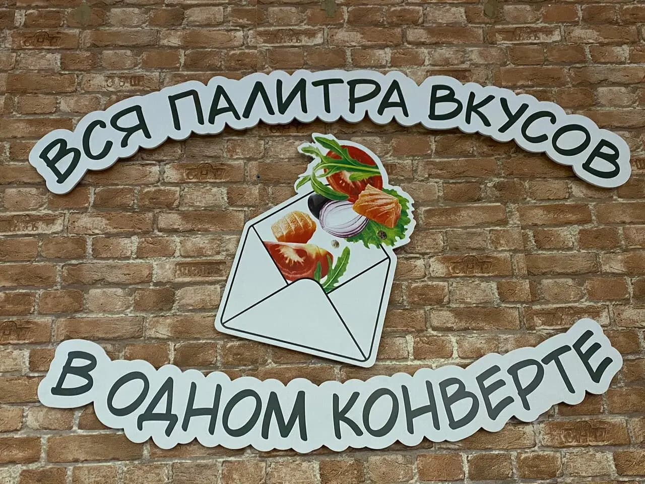 Конверт