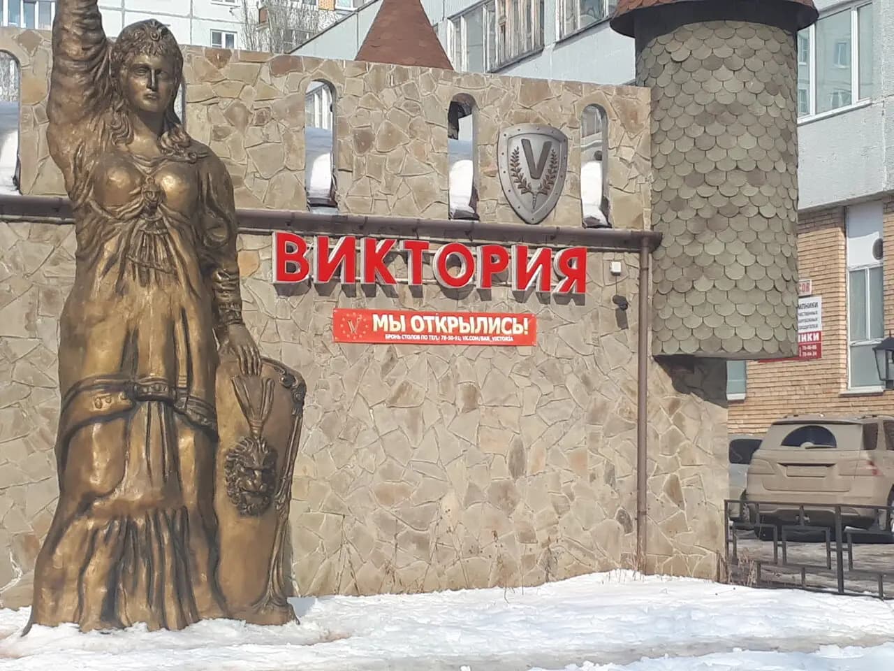 Виктория