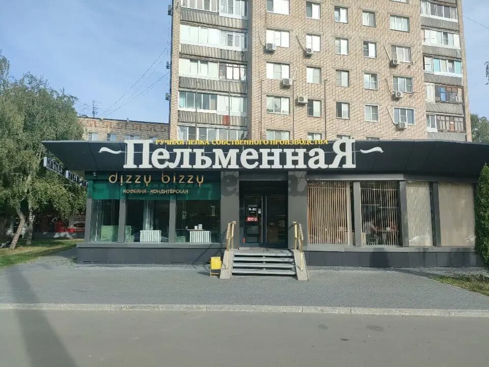 Пельменная
