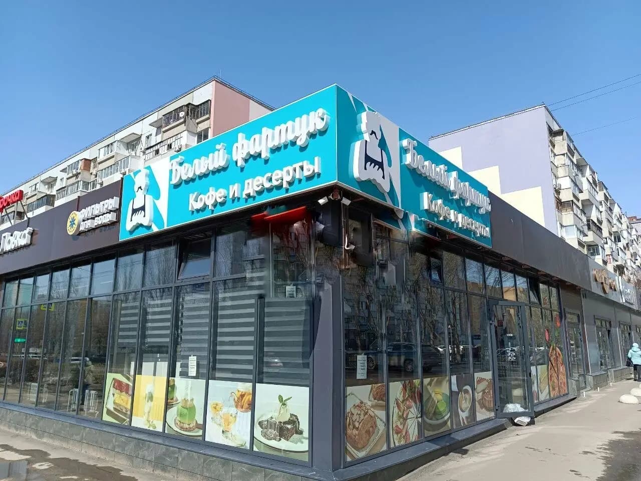 Белый Фартук