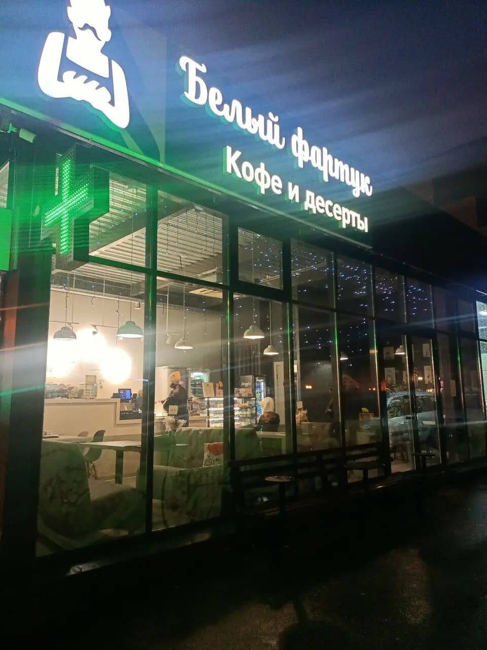 Белый Фартук