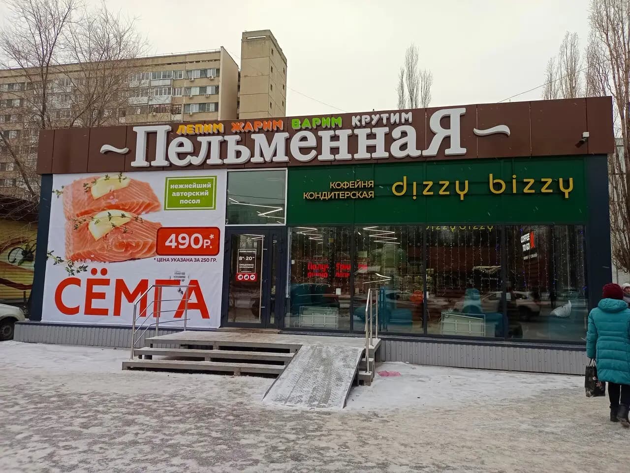 Пельменная