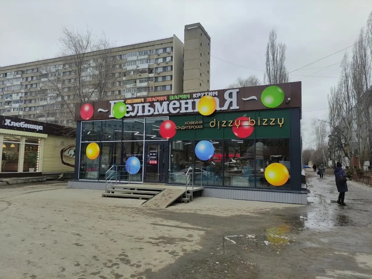 Пельменная