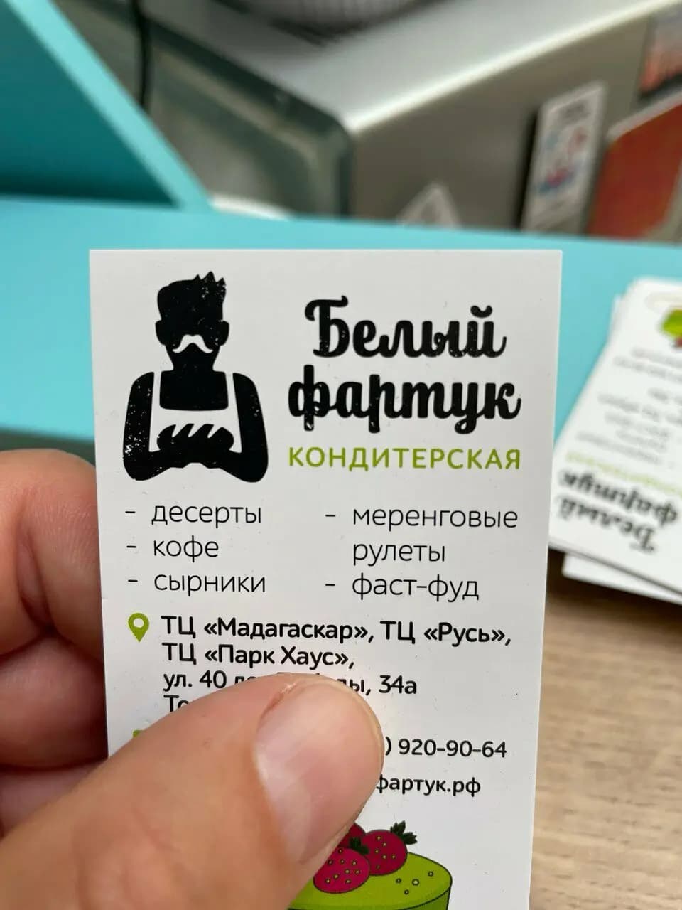 Белый Фартук