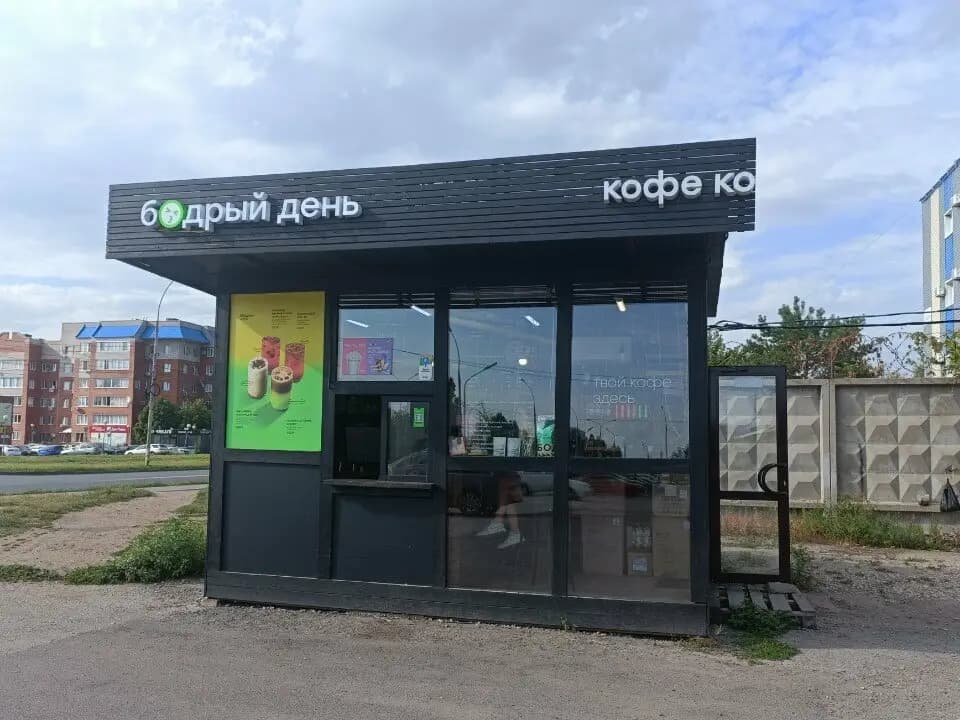 Бодрый день