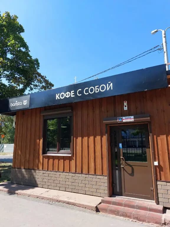 Кофе с собой