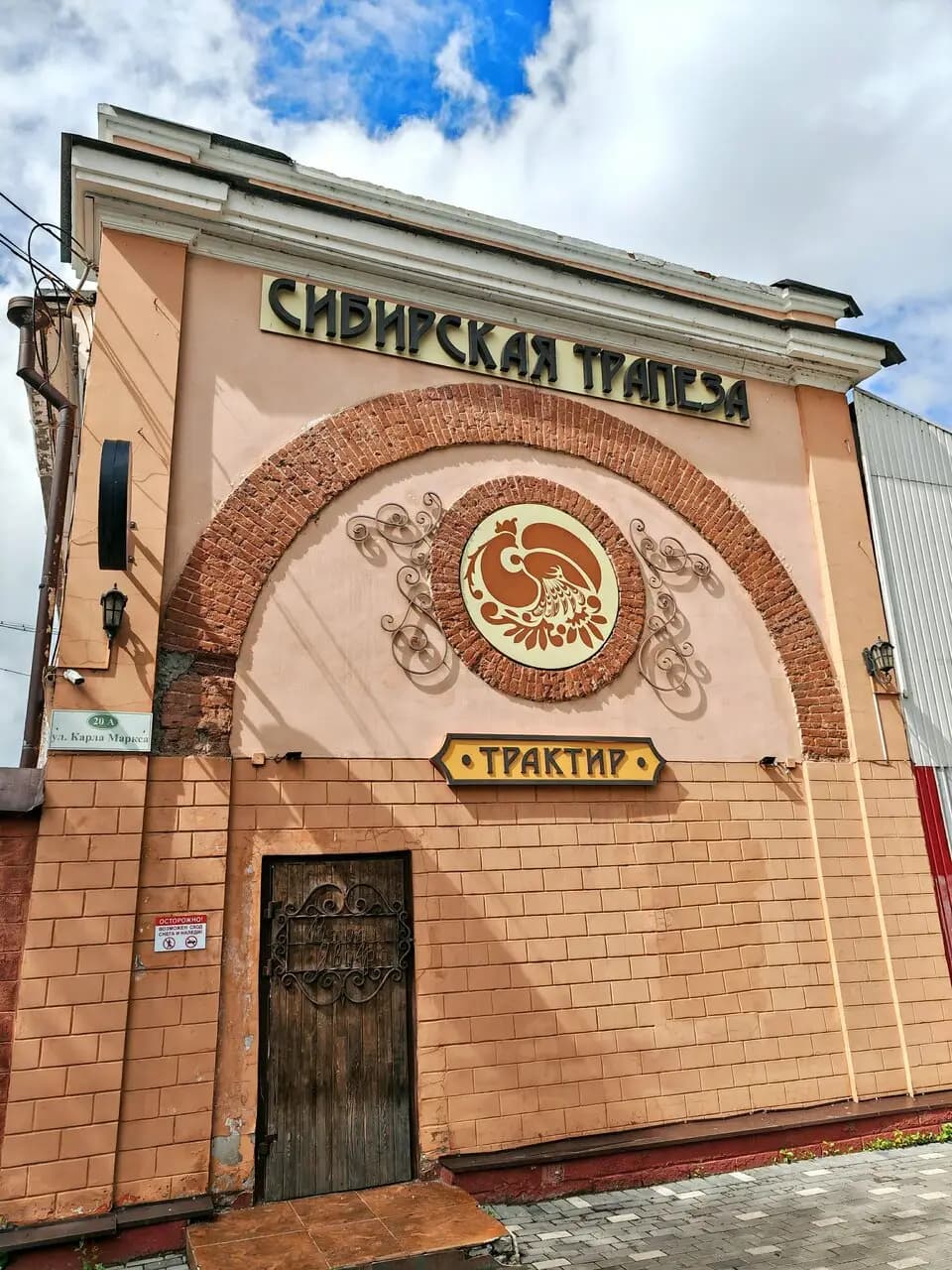 Сибирская трапеза