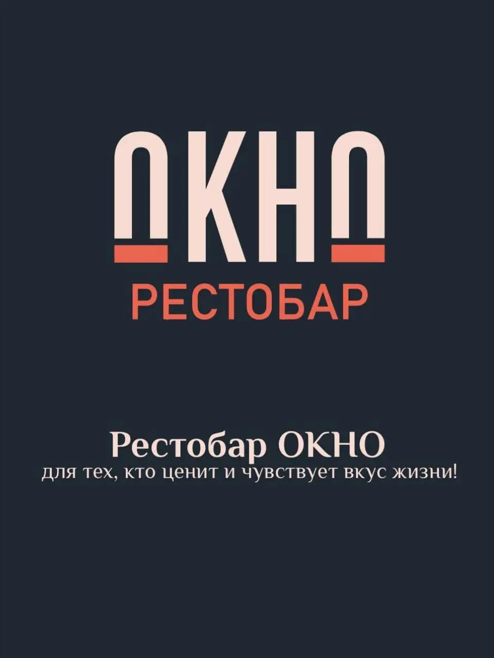 Окно