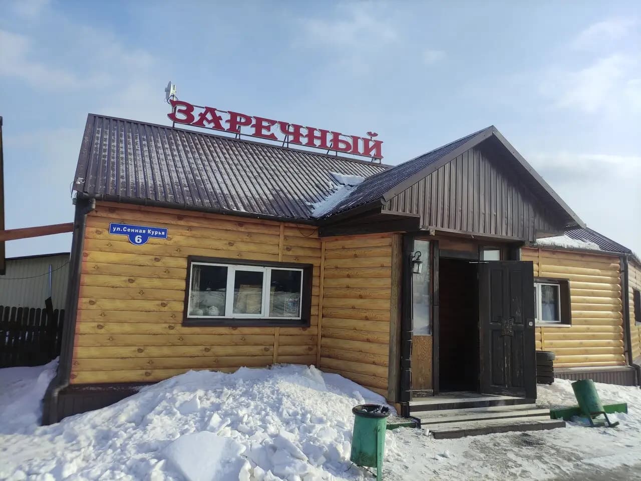 Заречный
