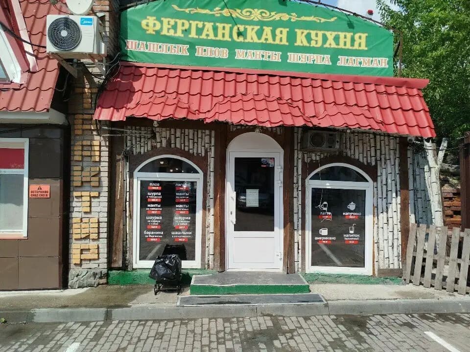 Ферганская кухня