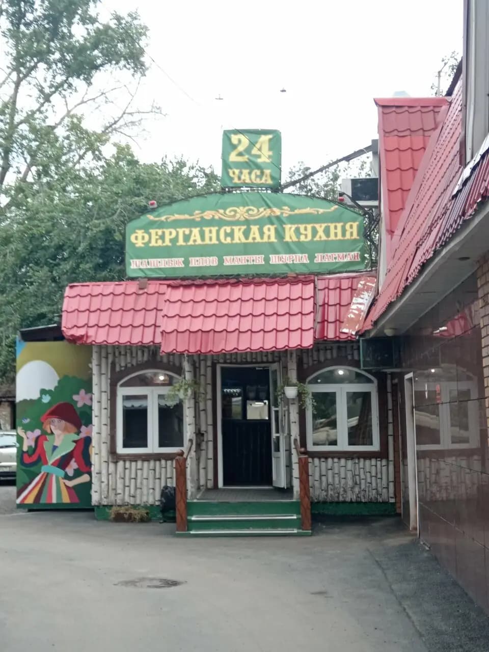 Ферганская кухня