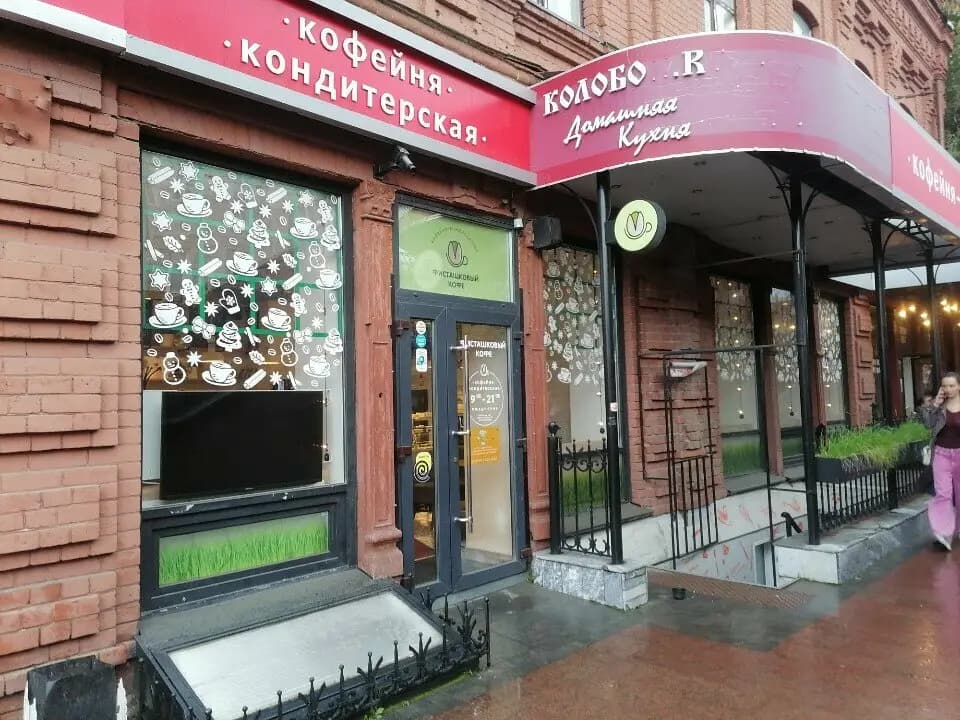 Фисташковый кофе