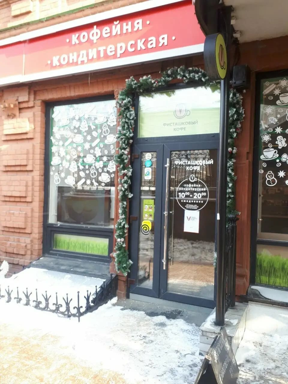 Фисташковый кофе