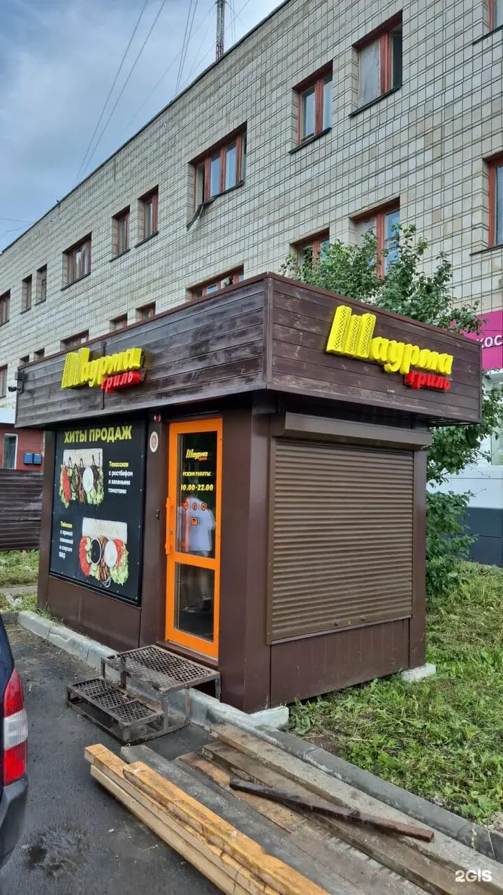 Шаурма Гриль