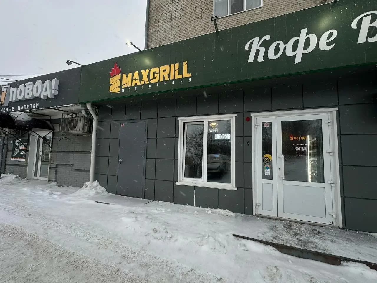 МаксГриль