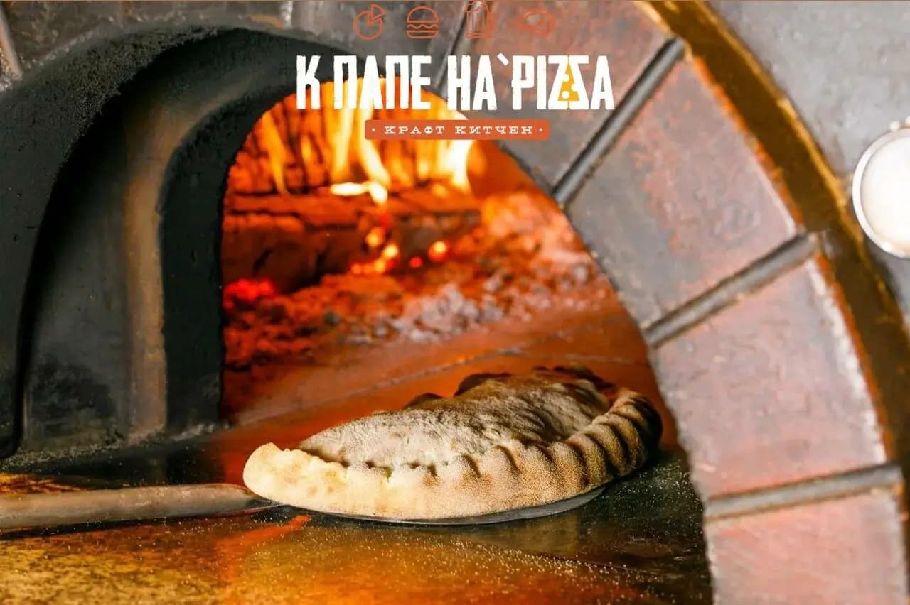 К Папе Ha'pizza