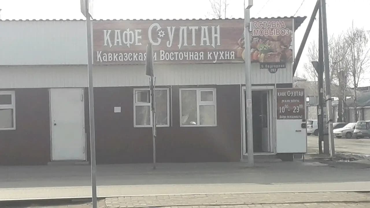 Султан