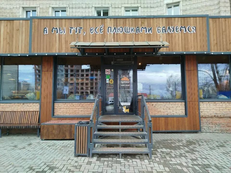 А мы тут плюшками балуемся