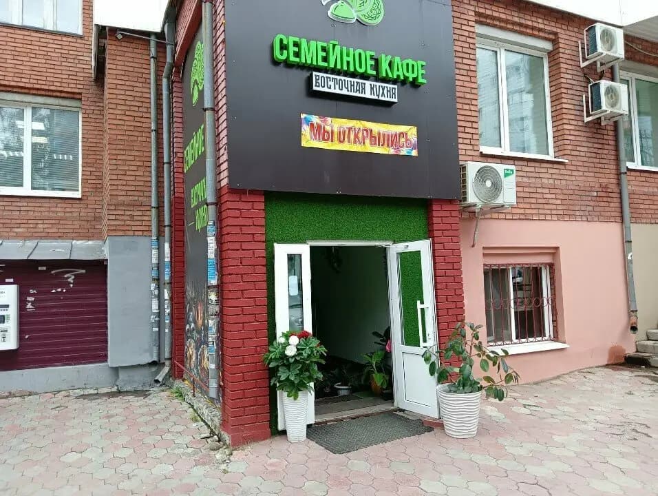 Семейное кафе