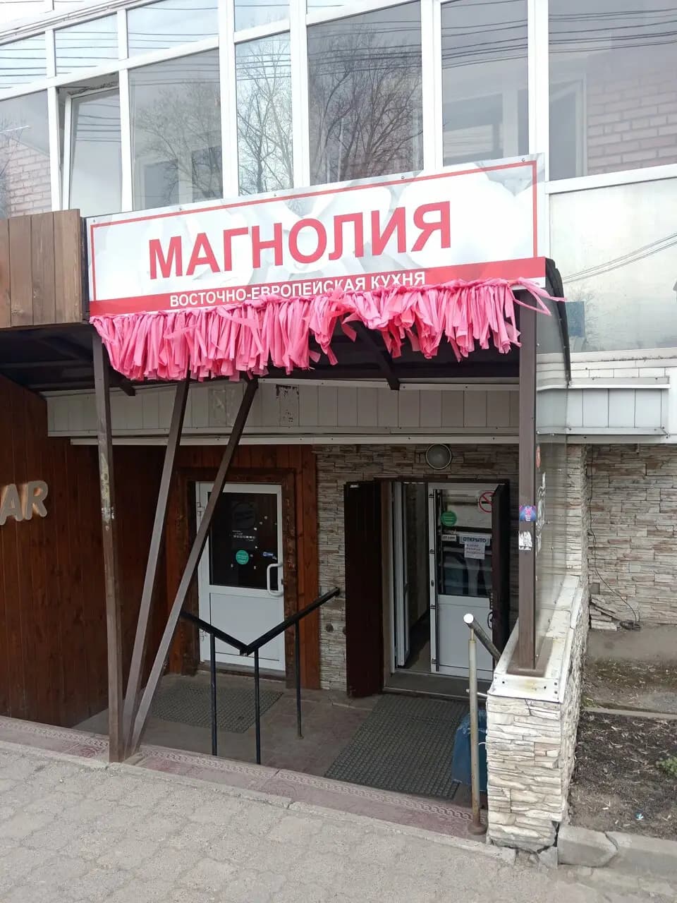 Магнолия