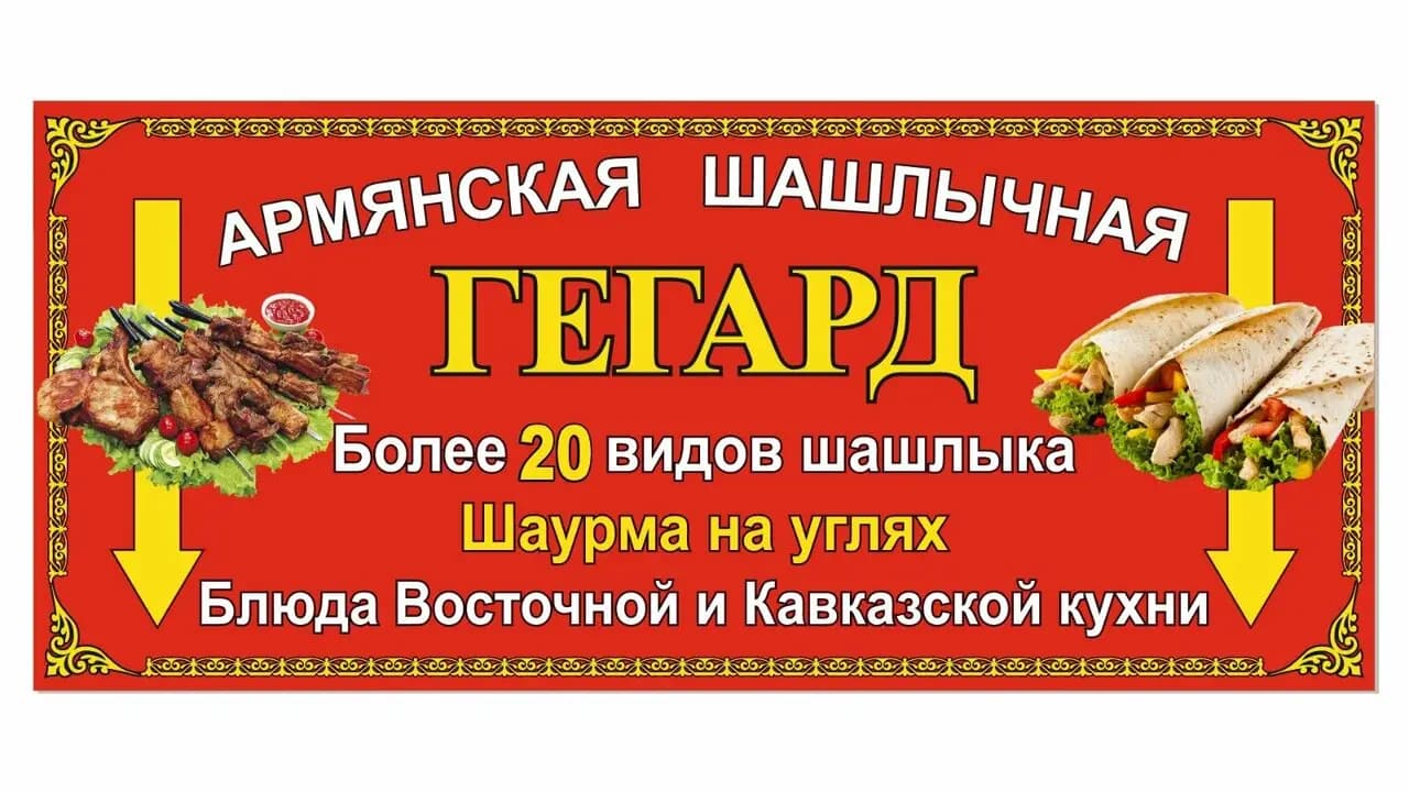 Гегард