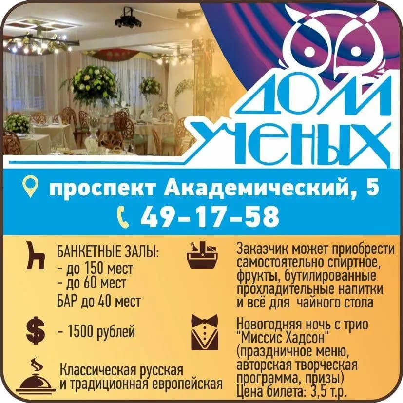 Дом учёных ТНЦ