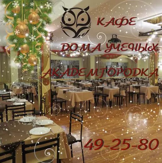 Дом учёных ТНЦ