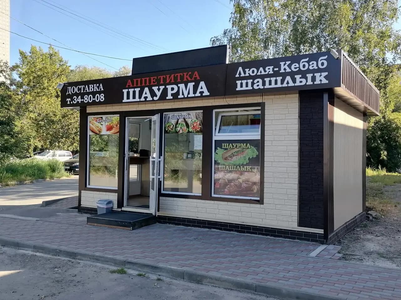 Аппетитка