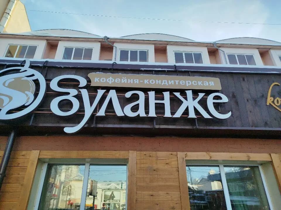Буланже