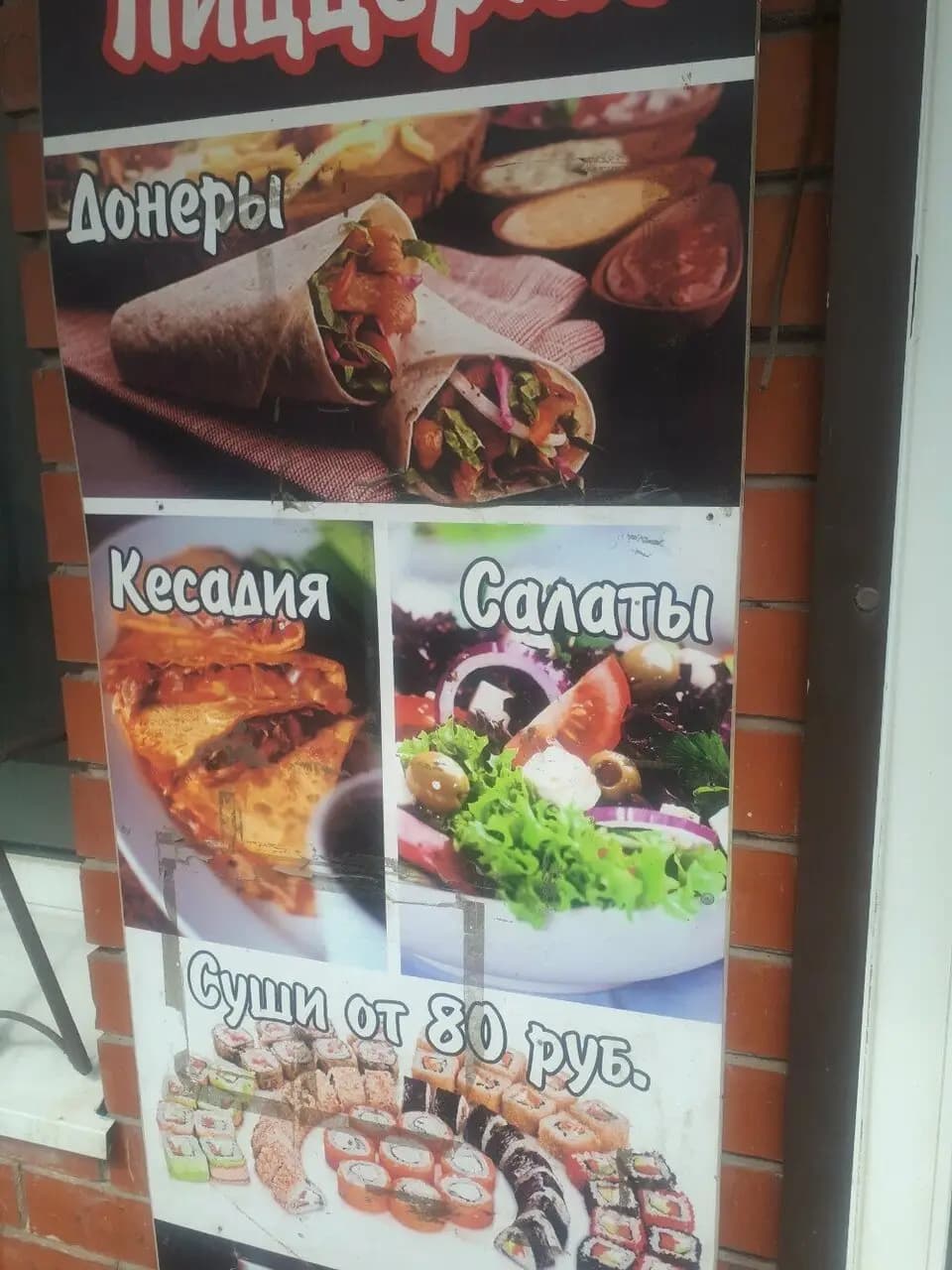 Пиццерия