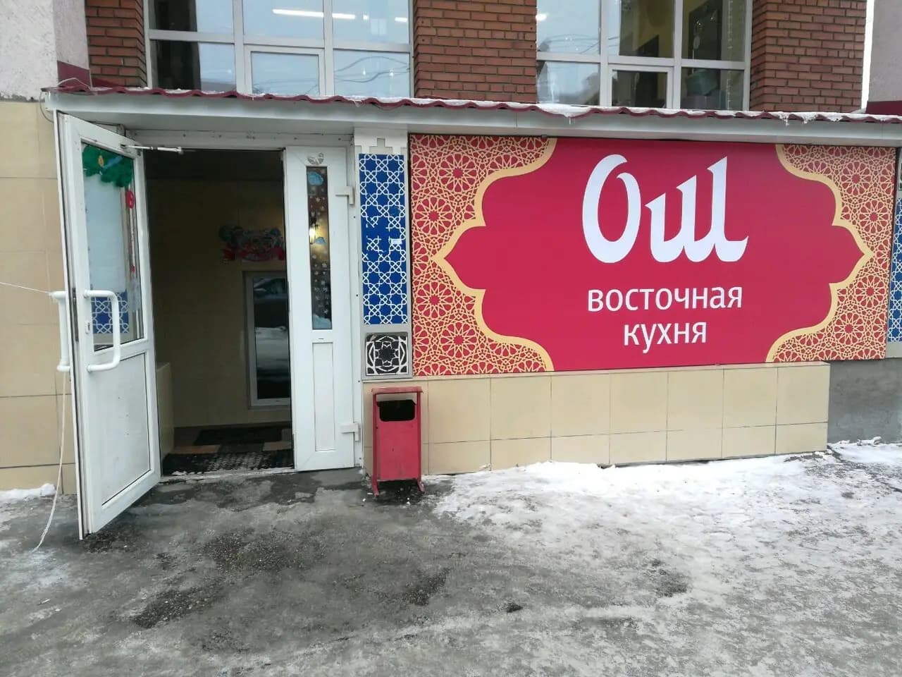 ОШ