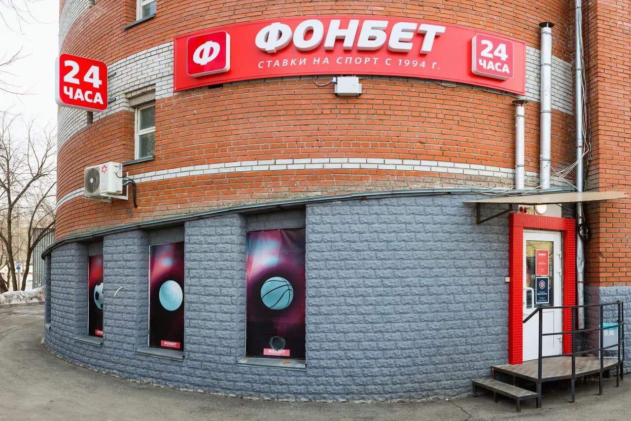 Фонбет