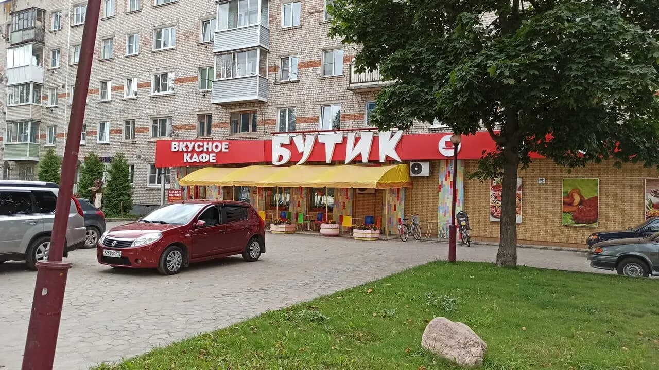 Бутик