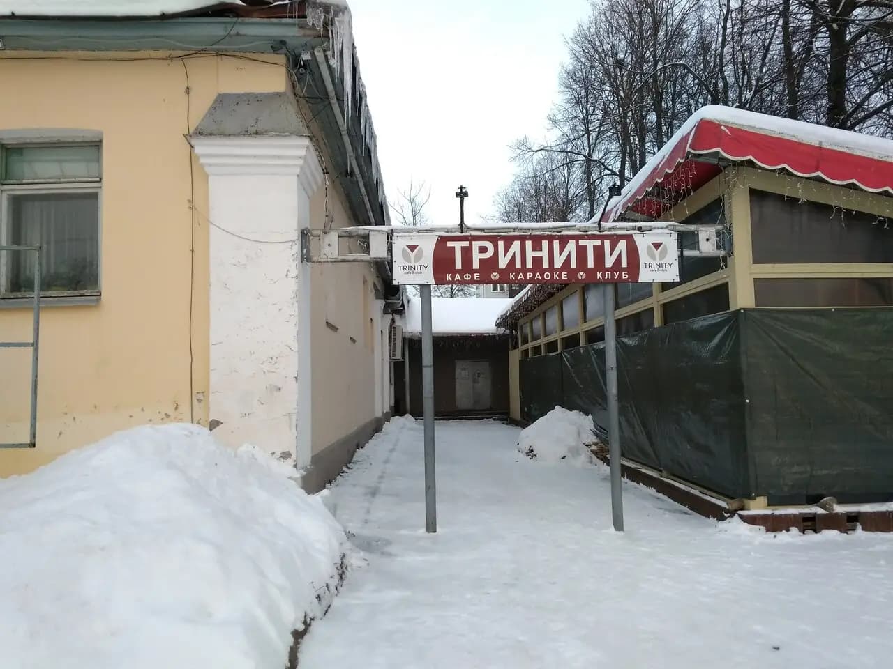 Тринити