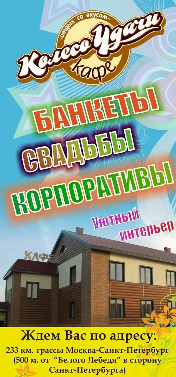 Колесо удачи