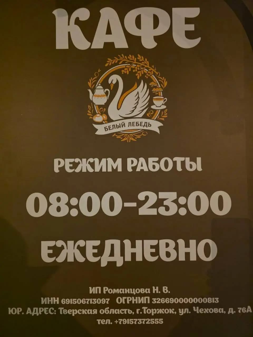 Белый лебедь