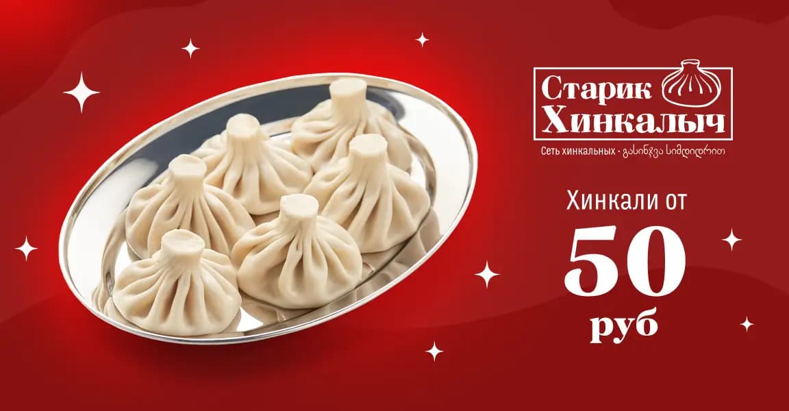 Старик Хинкалыч