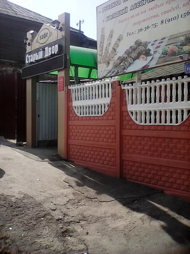 Старый двор