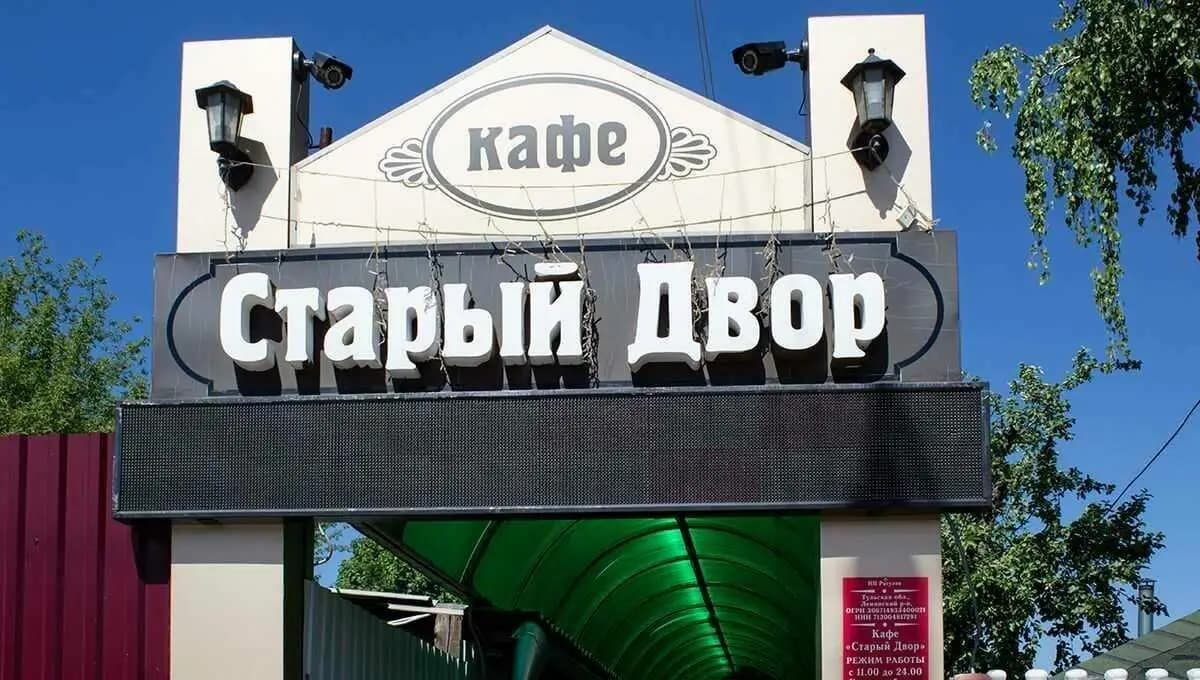 Старый двор