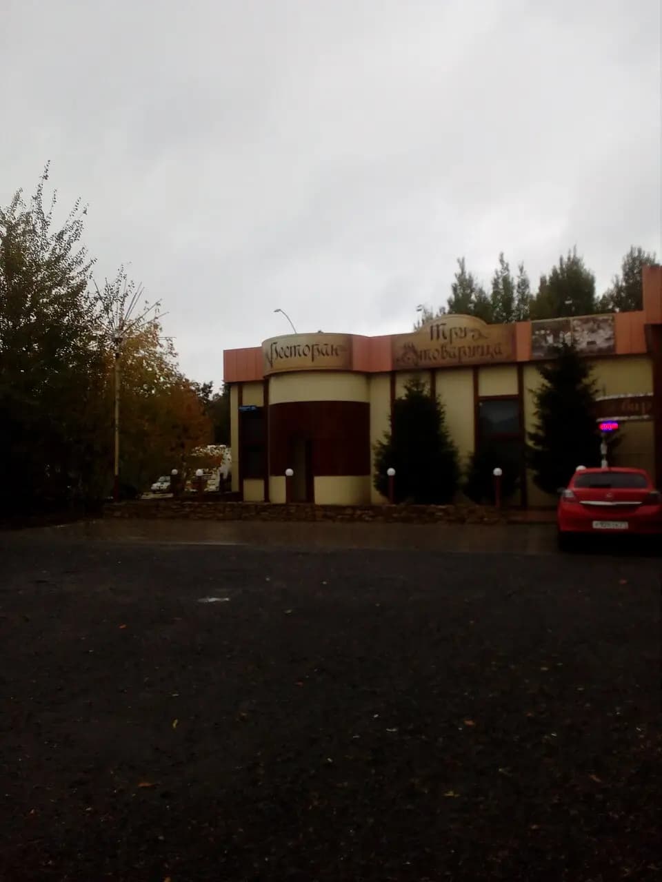 Три товарища