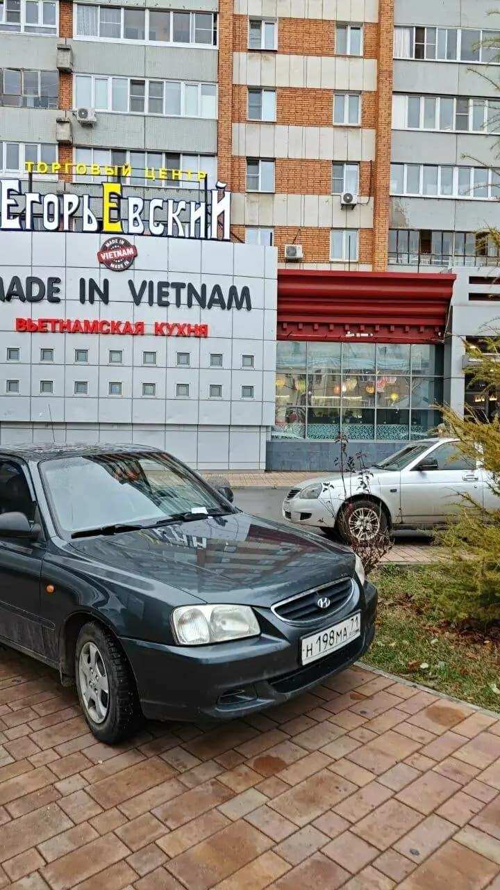 Made in Vietnam