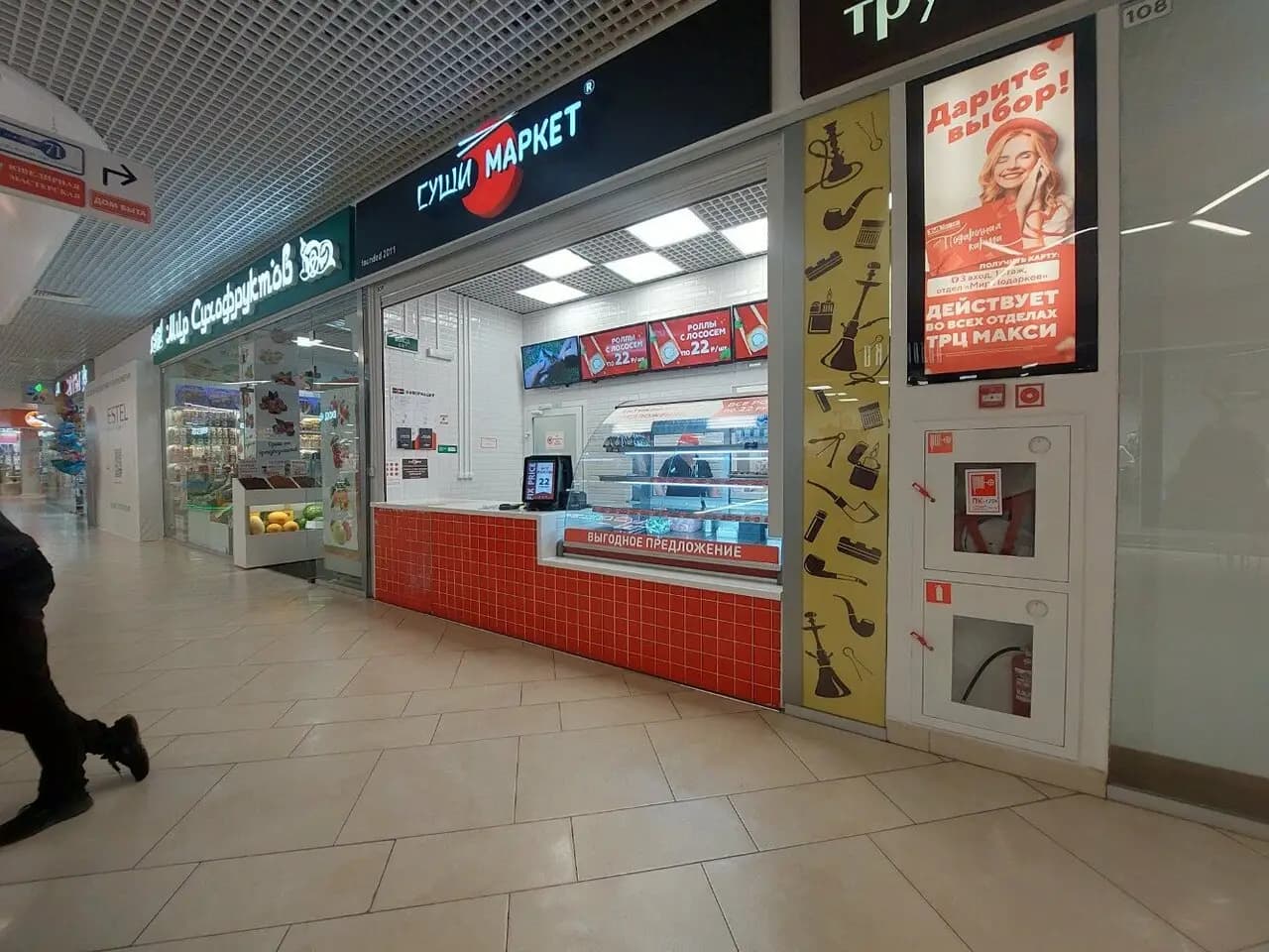 Суши-Маркет